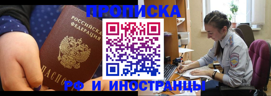 прописка штамп в Богородске